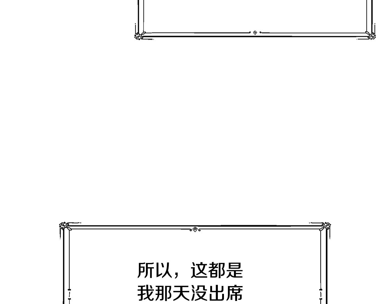 隐藏男二缠上我漫画,第17话 隐藏真相修复59图