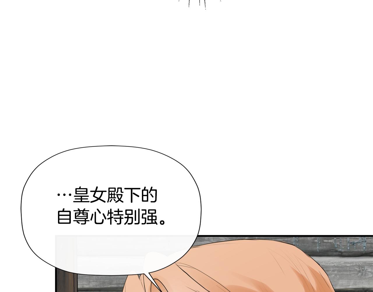 隐藏男二缠上我漫画,第18话 守护骑士？修复125图