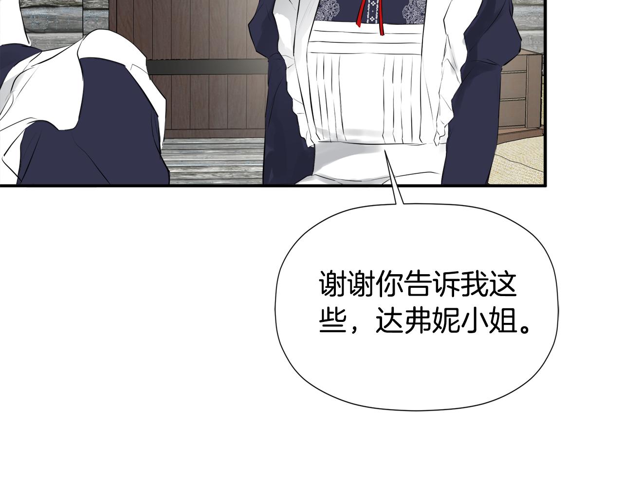 隐藏男二缠上我漫画,第18话 守护骑士？修复141图