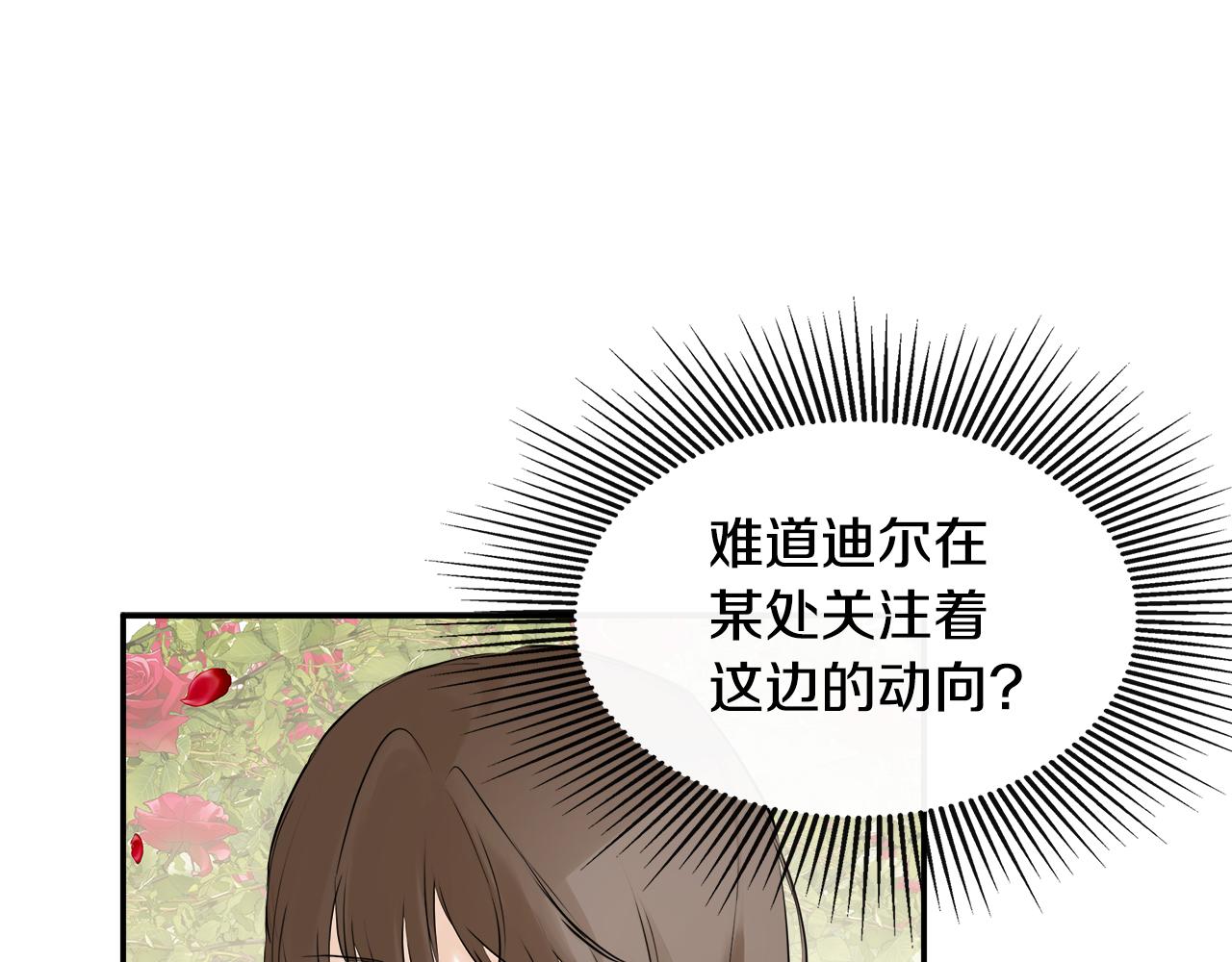 隐藏男二缠上我漫画,第18话 守护骑士？修复14图