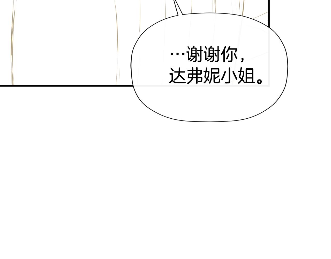 隐藏男二缠上我漫画,第18话 守护骑士？修复153图