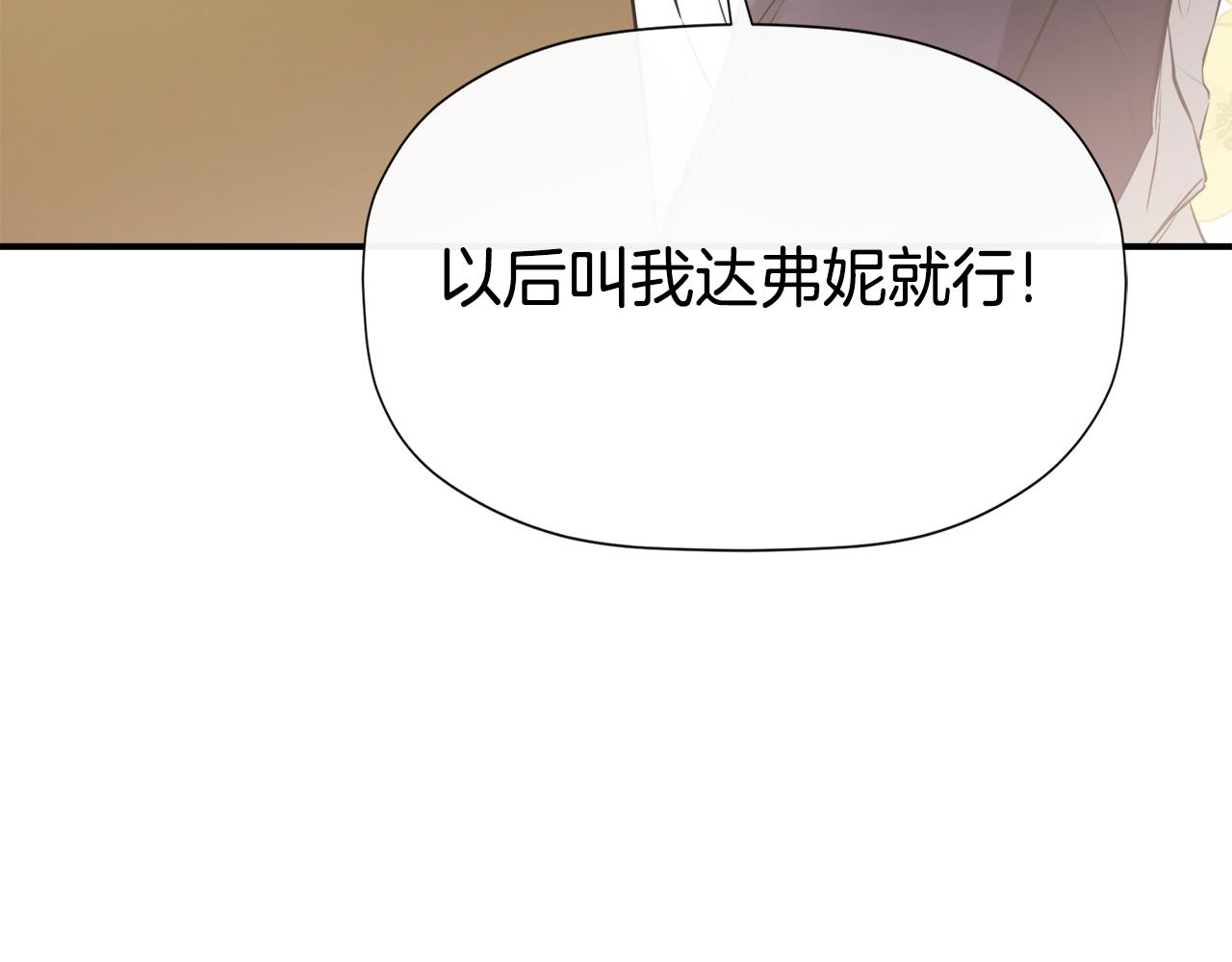 隐藏男二缠上我漫画,第18话 守护骑士？修复156图