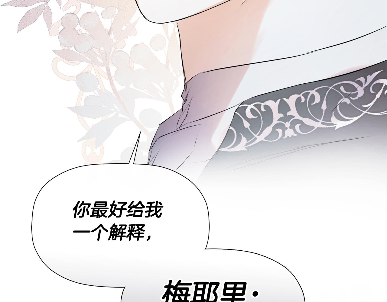 隐藏男二缠上我漫画,第18话 守护骑士？修复218图