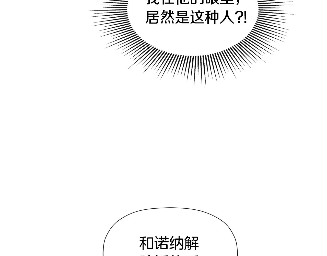 隐藏男二缠上我漫画,第18话 守护骑士？修复55图