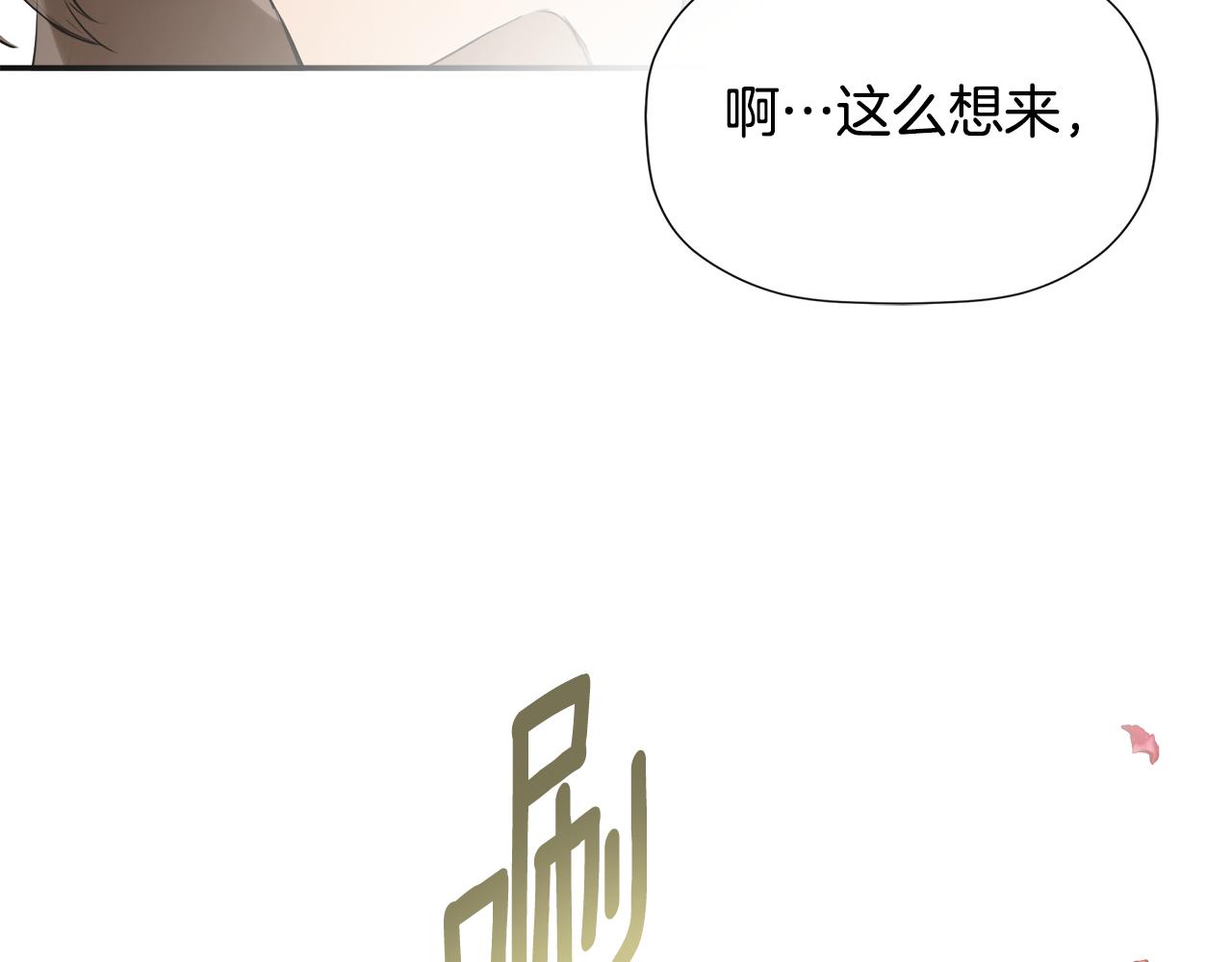 隐藏男二缠上我漫画,第18话 守护骑士？修复80图