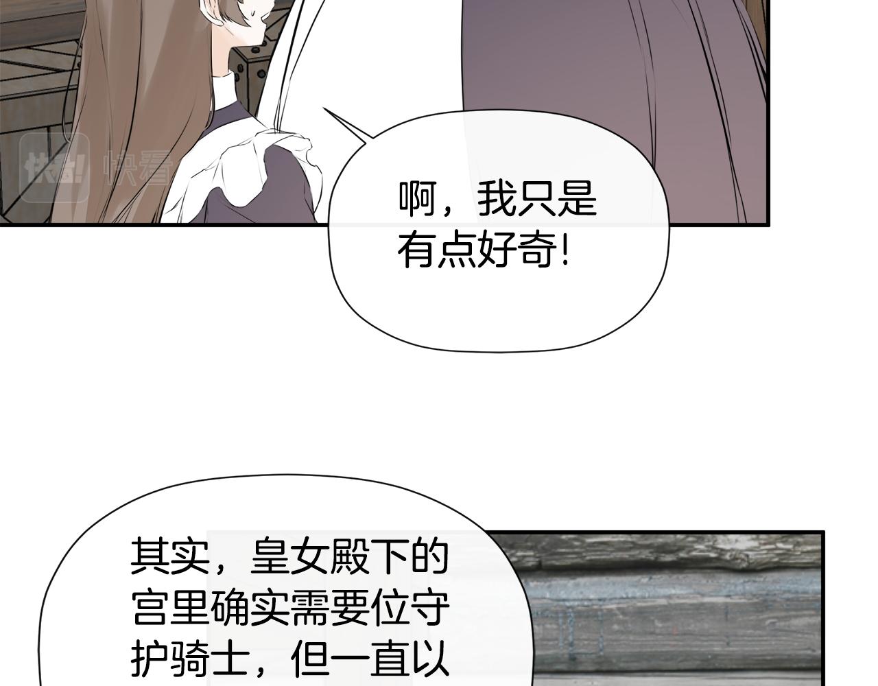 隐藏男二缠上我漫画,第18话 守护骑士？修复90图