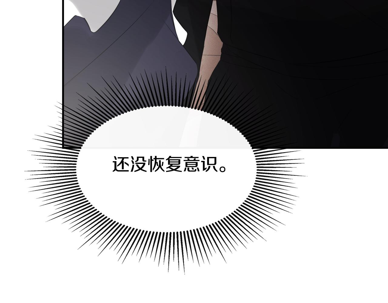 隐藏男二缠上我漫画,第19话 突发状况修复152图