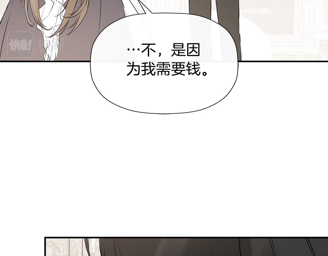 隐藏男二缠上我漫画,第19话 突发状况修复15图