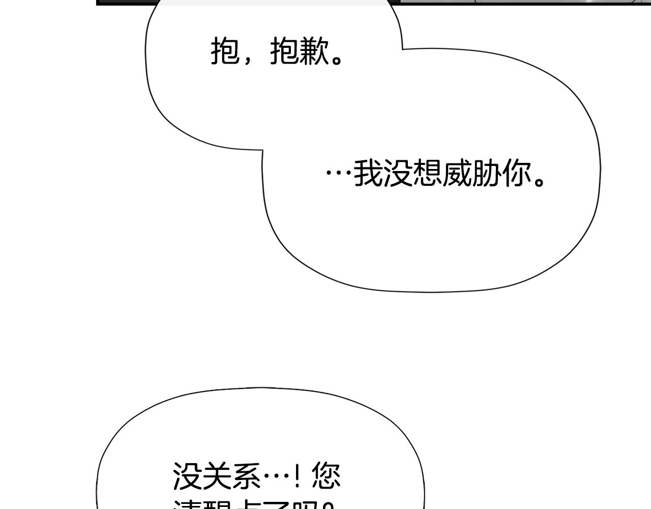 隐藏男二缠上我漫画,第19话 突发状况修复181图