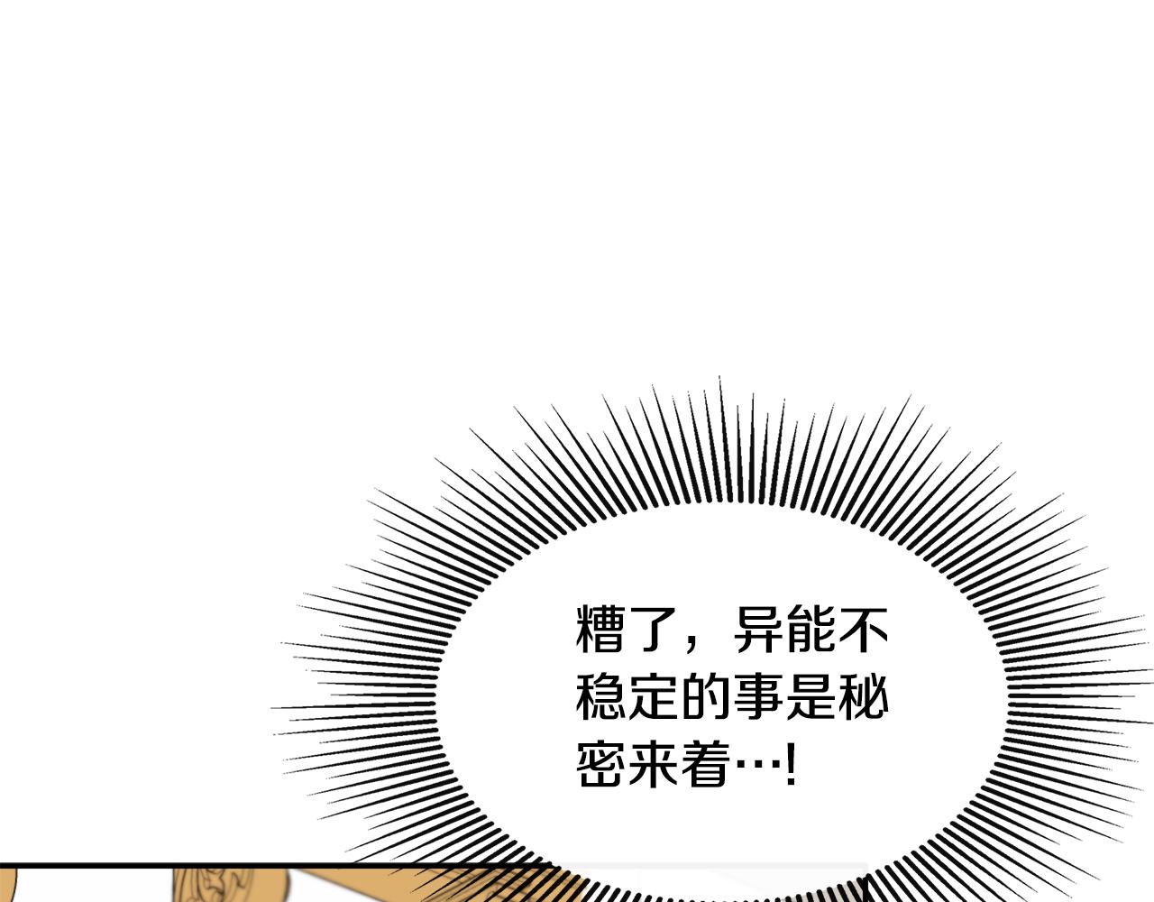 隐藏男二缠上我漫画,第19话 突发状况修复187图