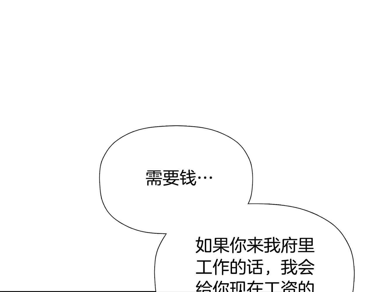 隐藏男二缠上我漫画,第19话 突发状况修复18图