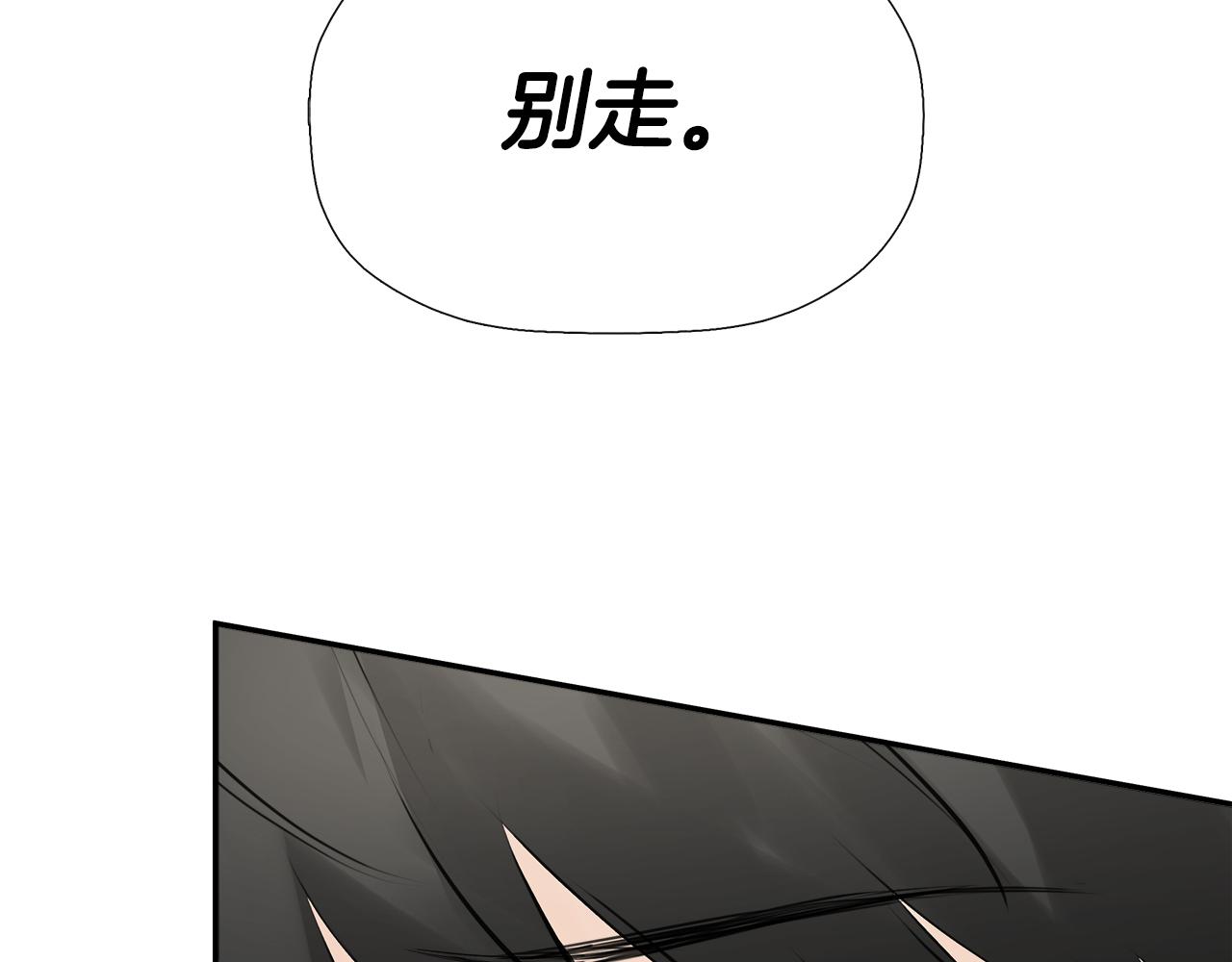 隐藏男二缠上我漫画,第19话 突发状况修复206图