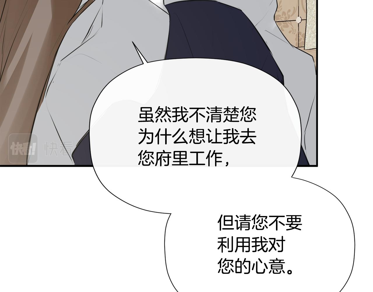 隐藏男二缠上我漫画,第19话 突发状况修复72图