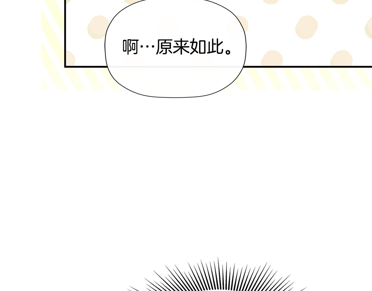 隐藏男二缠上我漫画,第20话 项链修复112图