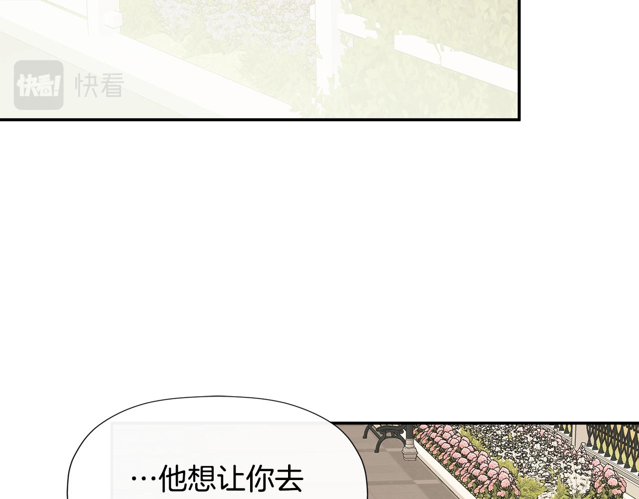 隐藏男二缠上我漫画,第20话 项链修复140图