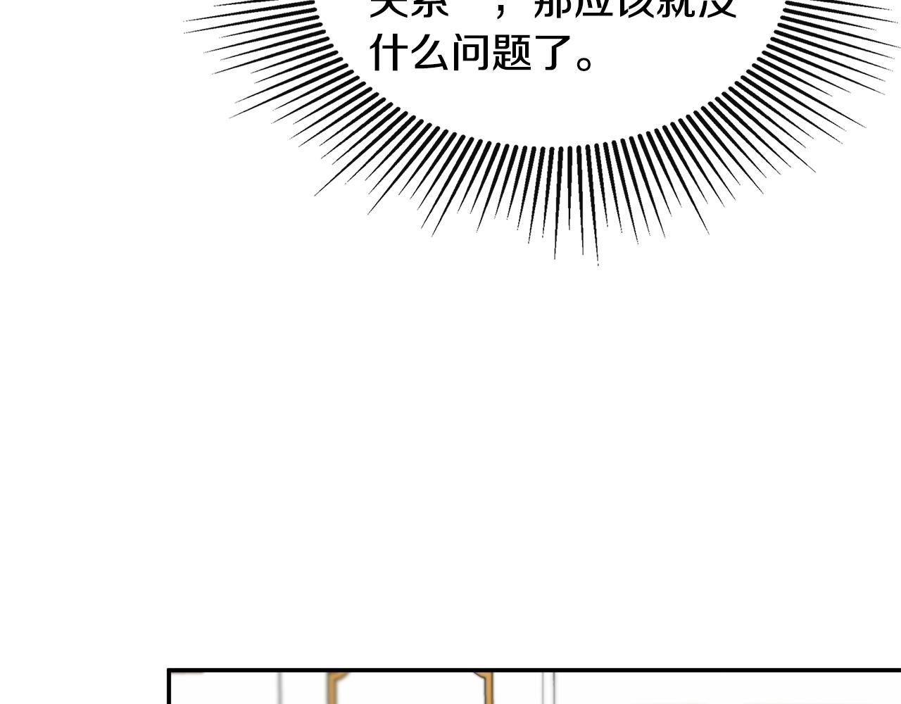 隐藏男二缠上我漫画,第20话 项链修复60图