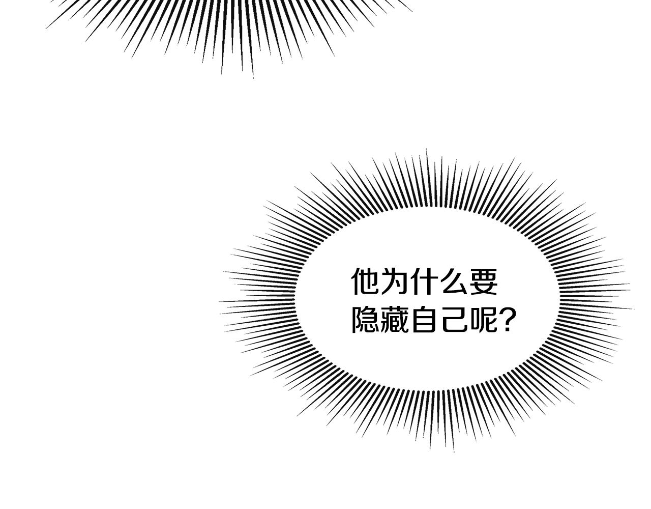 隐藏男二缠上我漫画,第3话 皇太子的歉意修复121图