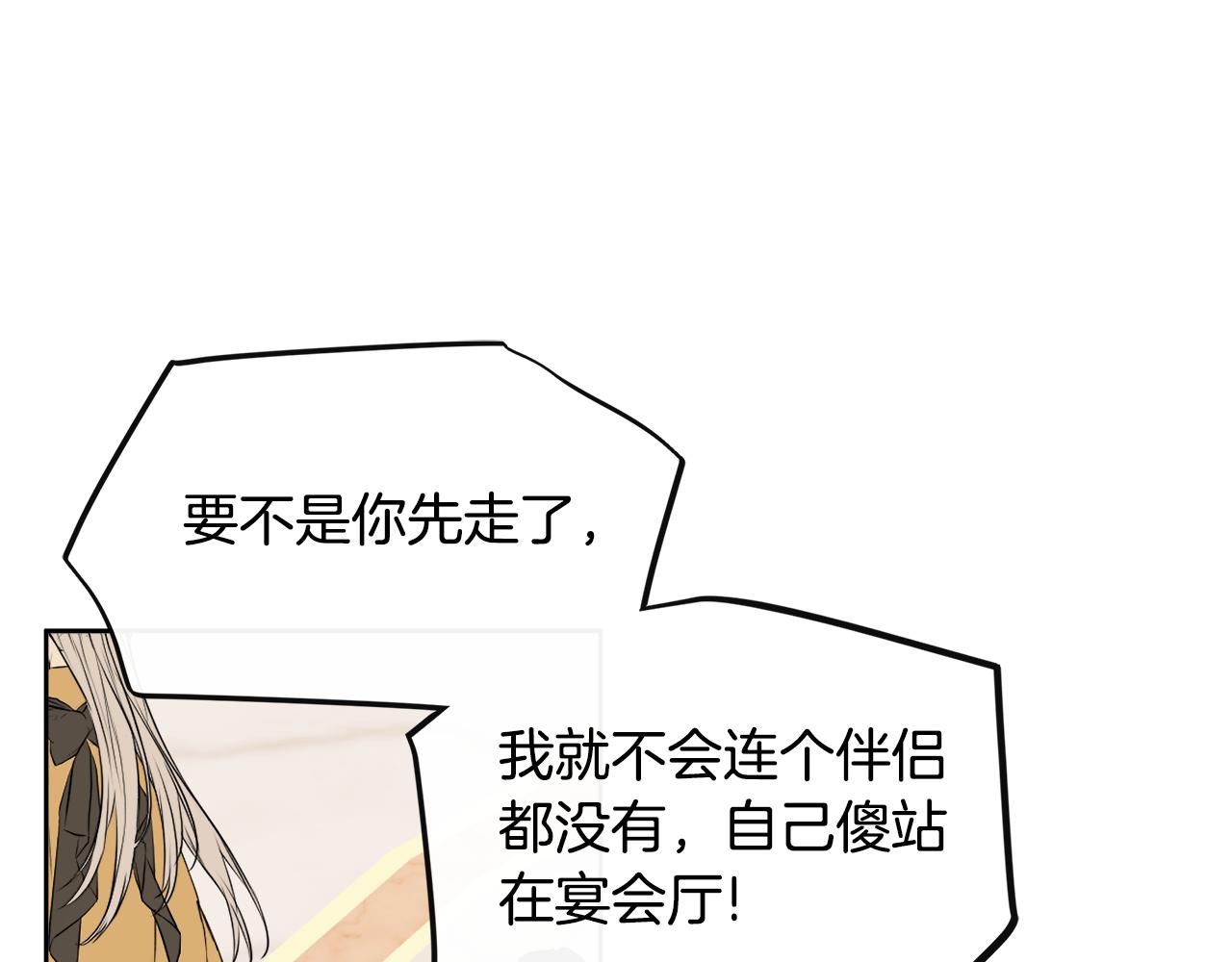 隐藏男二缠上我漫画,第3话 皇太子的歉意修复139图