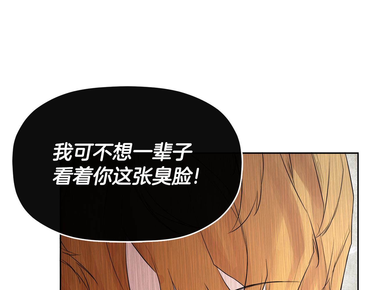 隐藏男二缠上我漫画,第3话 皇太子的歉意修复163图