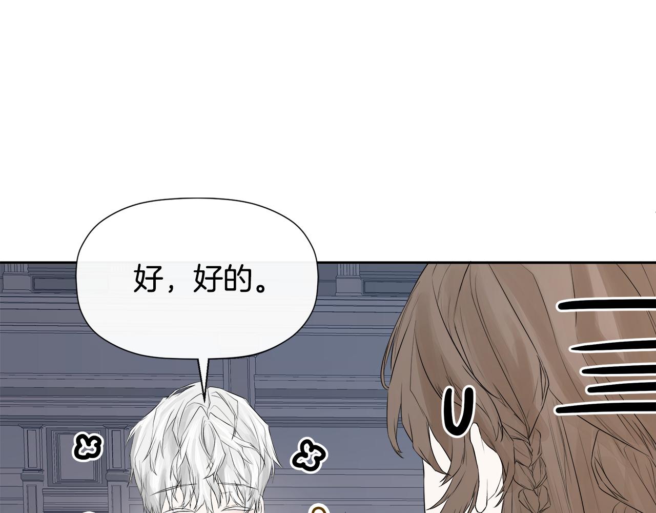 隐藏男二缠上我漫画,第3话 皇太子的歉意修复47图