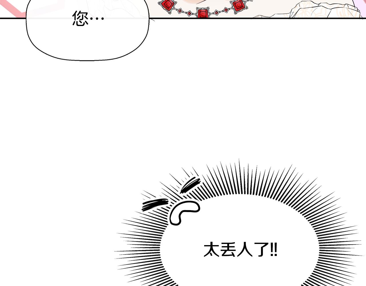 隐藏男二缠上我漫画,第3话 皇太子的歉意修复92图