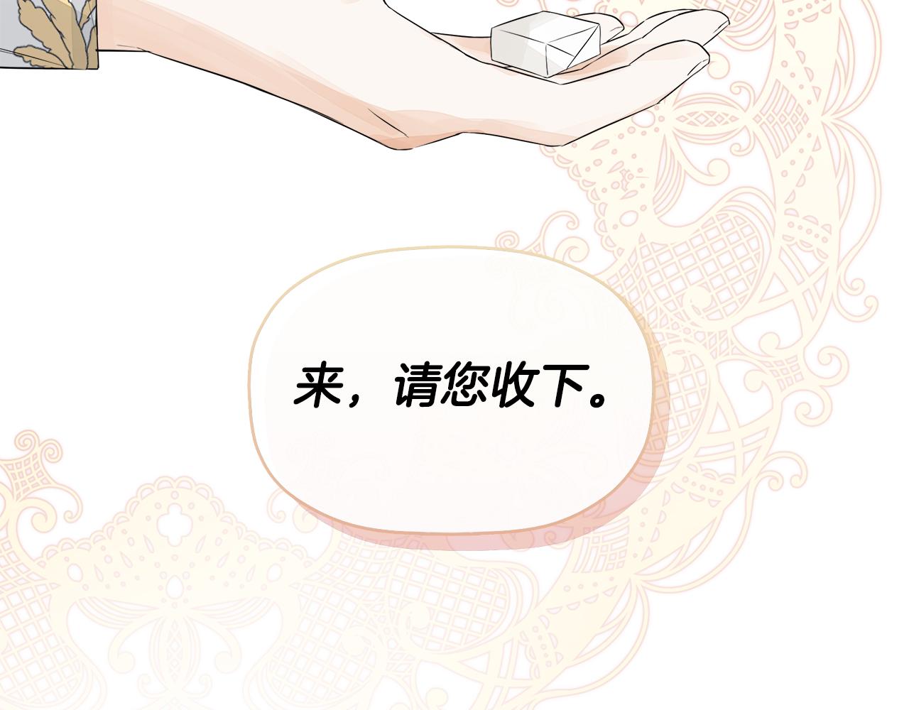 隐藏男二缠上我漫画,第3话 皇太子的歉意修复99图