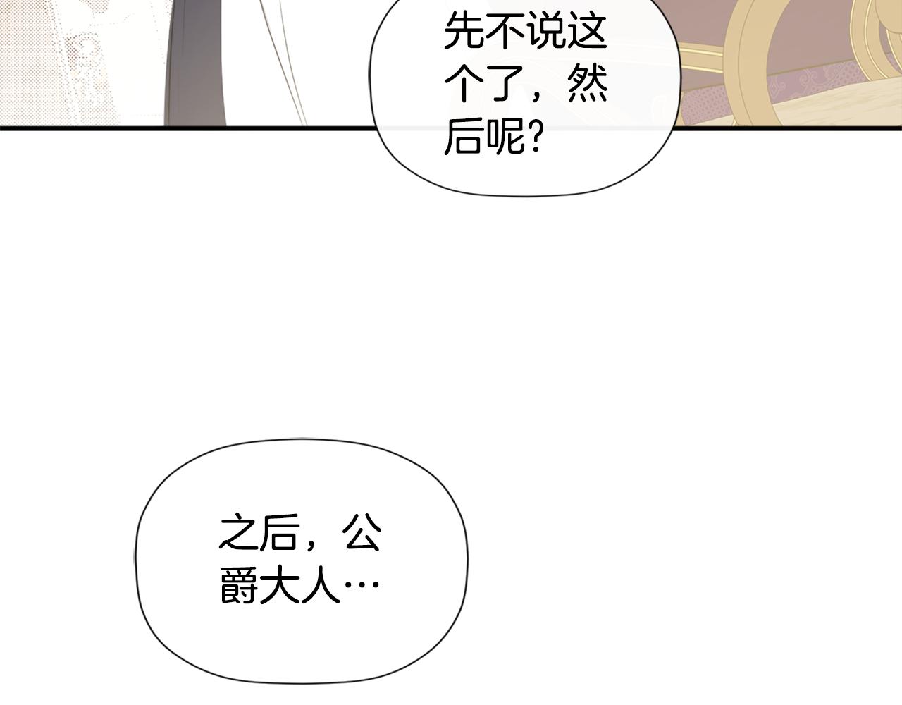 隐藏男二缠上我漫画,第22话 把她押下去修复47图