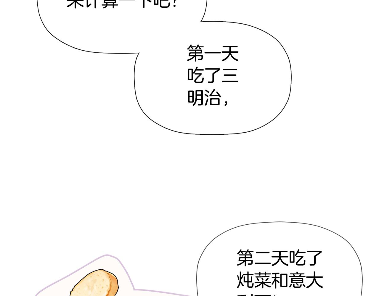 隐藏男二缠上我漫画,第24话 把话说清楚修复137图