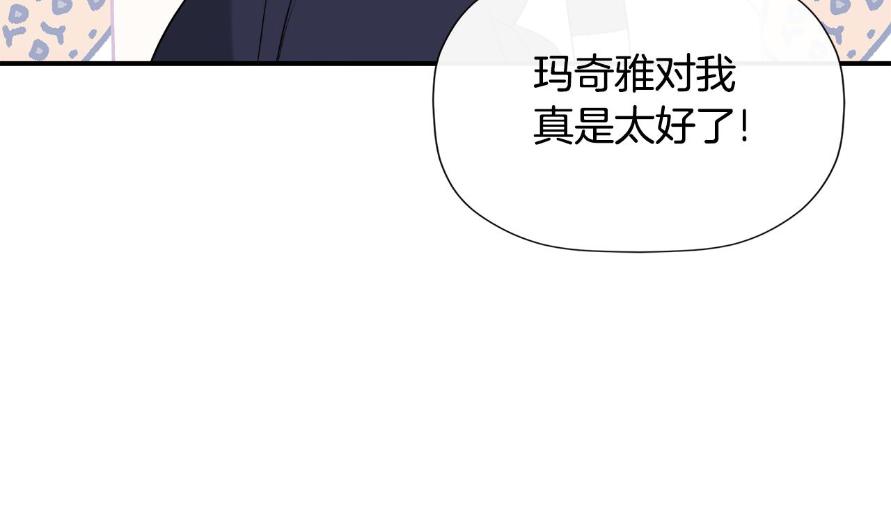 隐藏男二缠上我漫画,第24话 把话说清楚修复141图