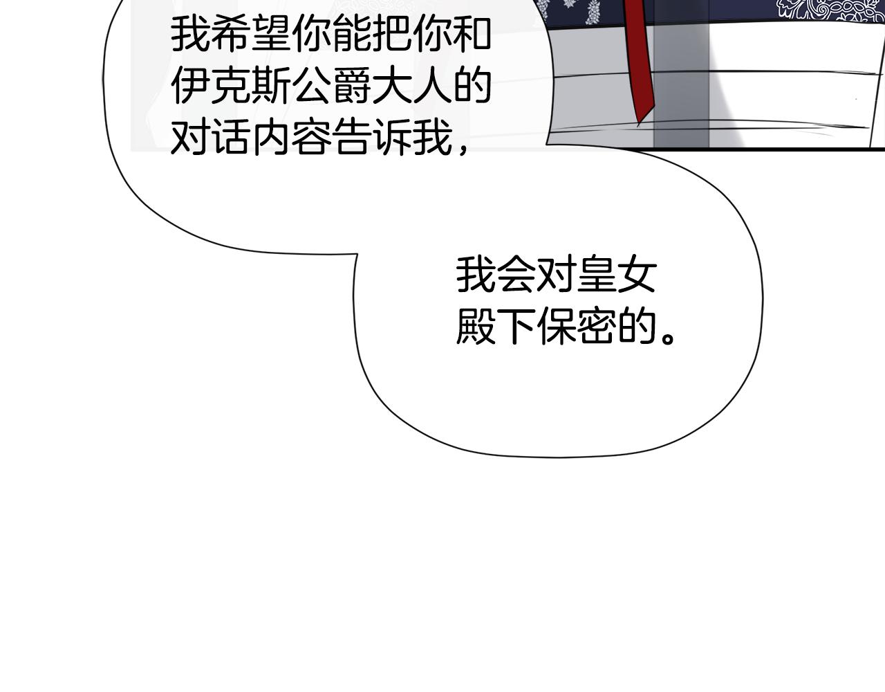 隐藏男二缠上我漫画,第24话 把话说清楚修复171图