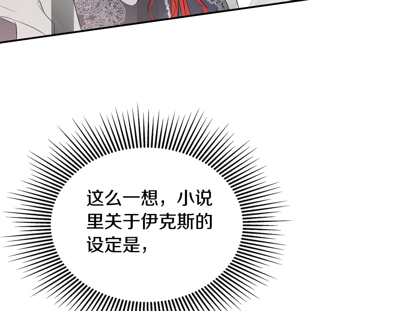 隐藏男二缠上我漫画,第24话 把话说清楚修复23图