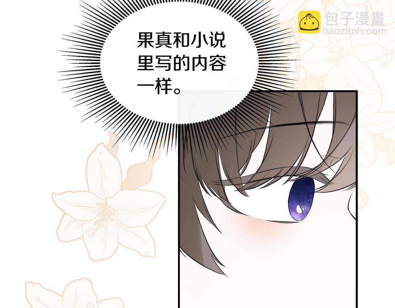 隐藏男二缠上我漫画,第24话 把话说清楚修复31图