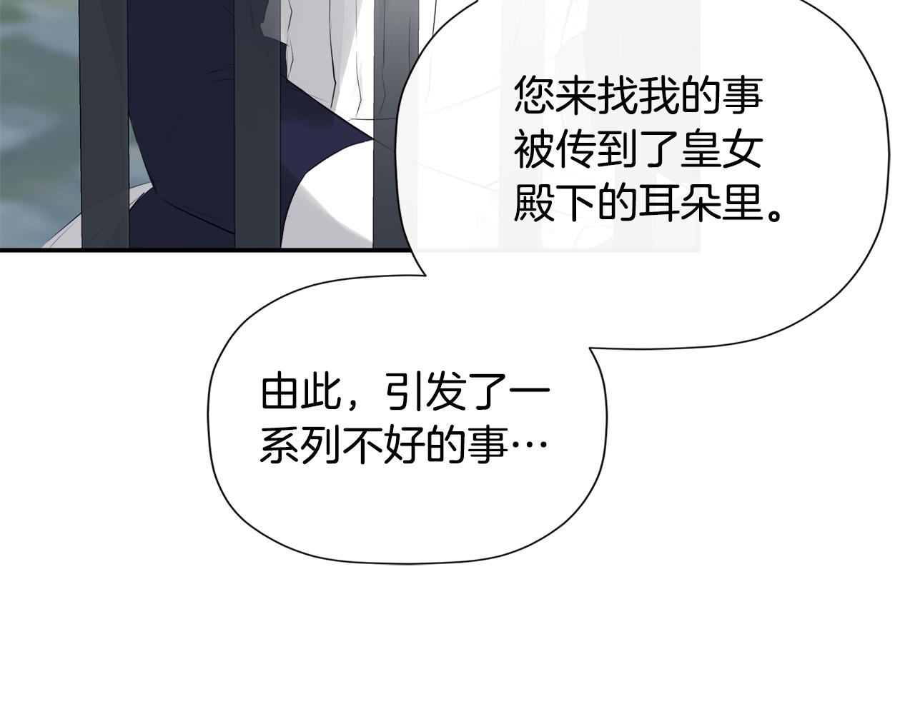 隐藏男二缠上我漫画,第24话 把话说清楚修复41图