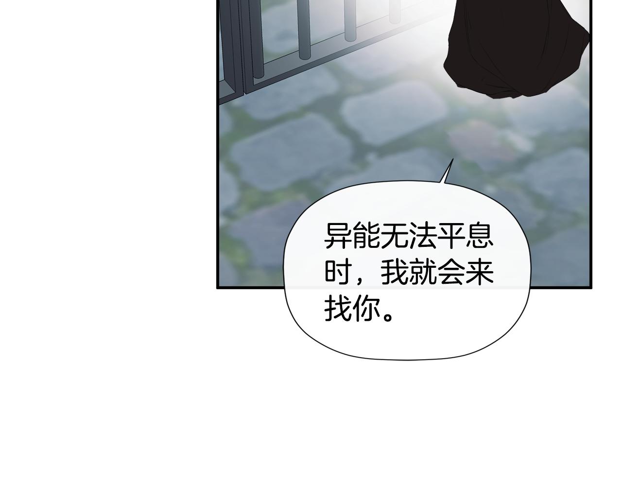 隐藏男二缠上我漫画,第24话 把话说清楚修复84图