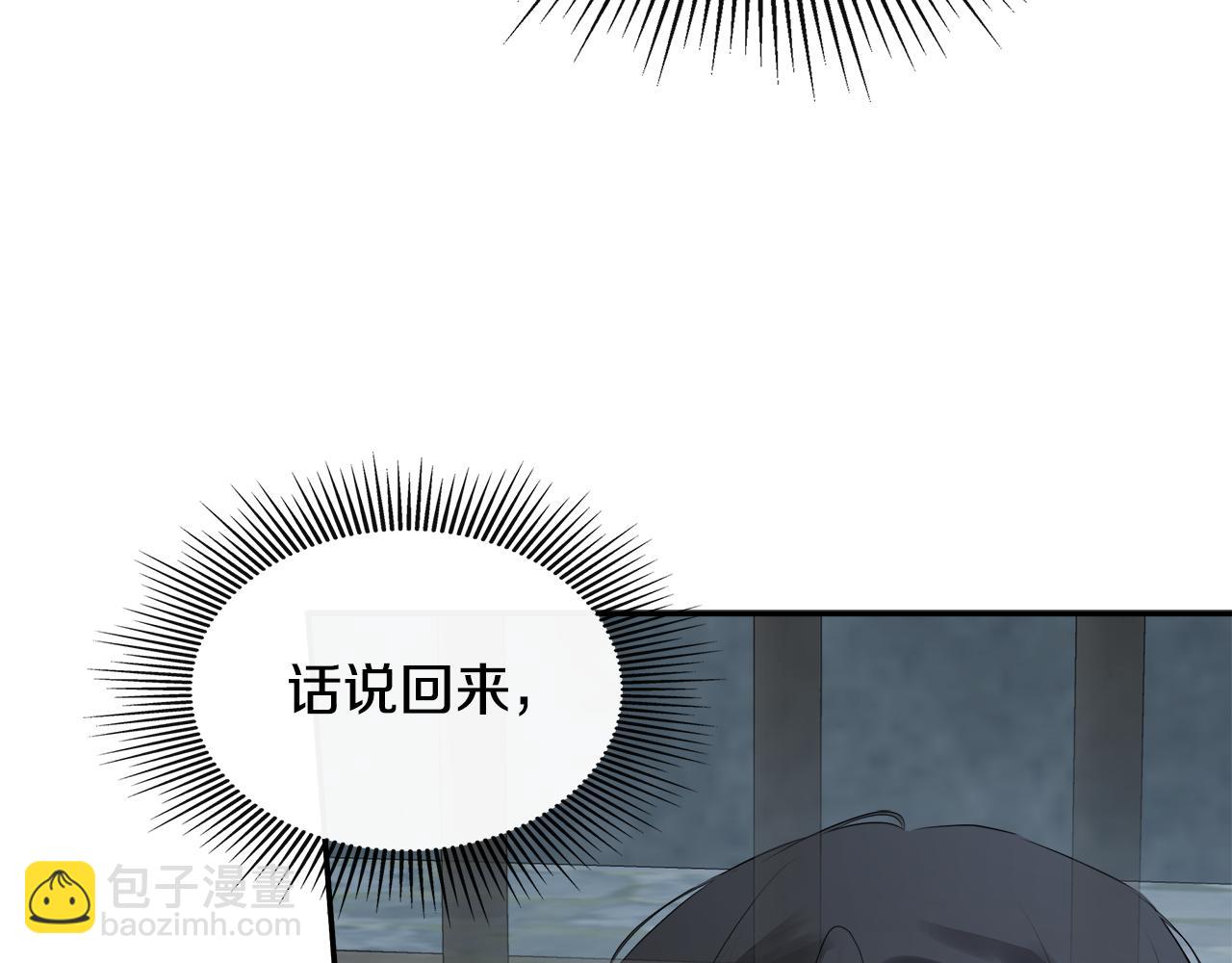 隐藏男二缠上我漫画,第24话 把话说清楚修复87图