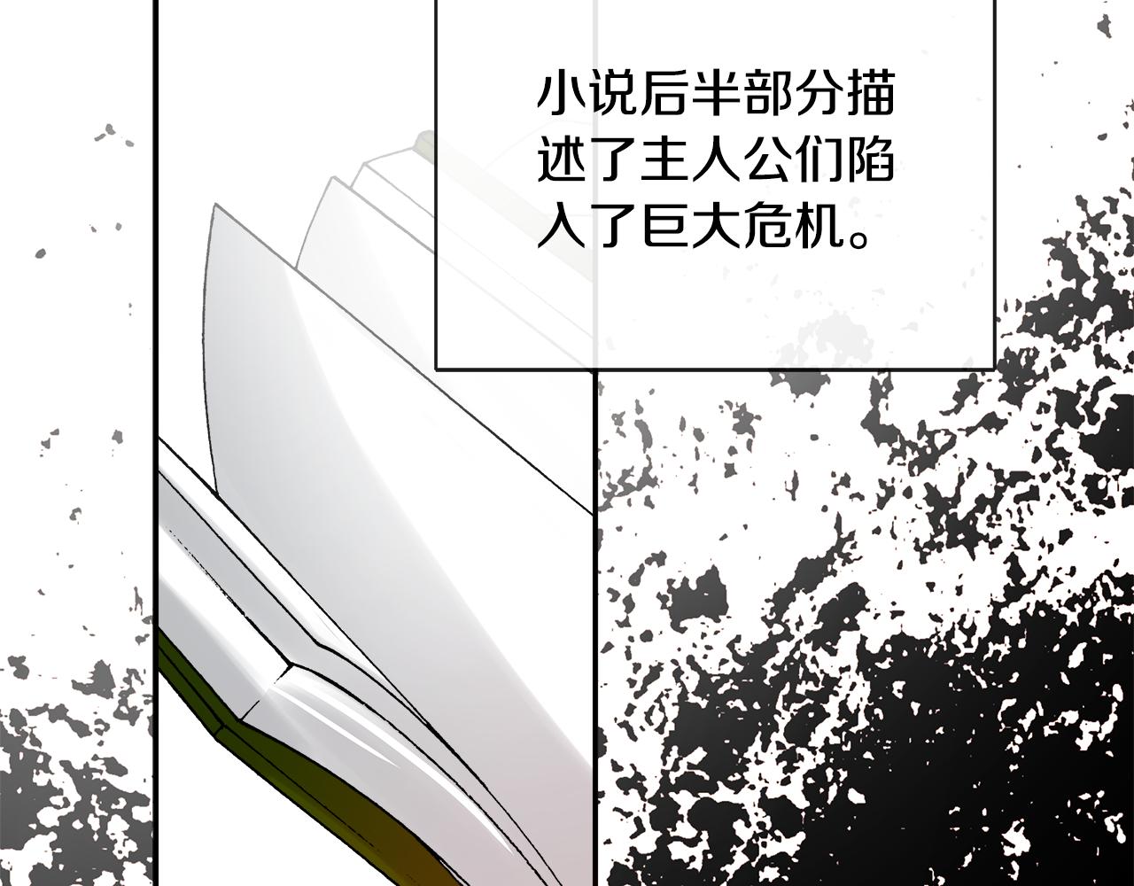 隐藏男二缠上我漫画,第25话 社交界是战场修复132图