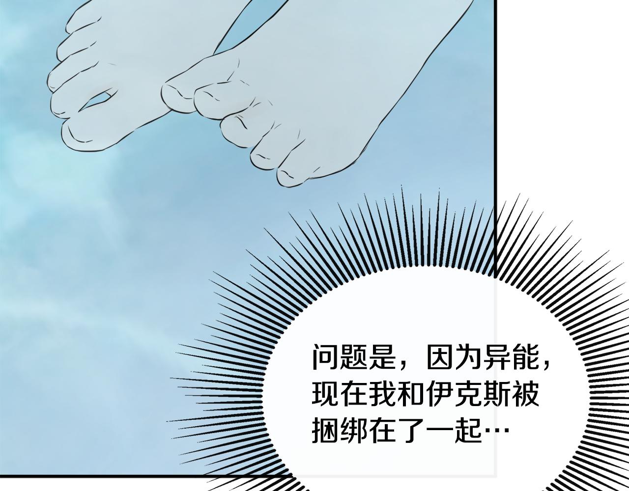 隐藏男二缠上我漫画,第25话 社交界是战场修复141图