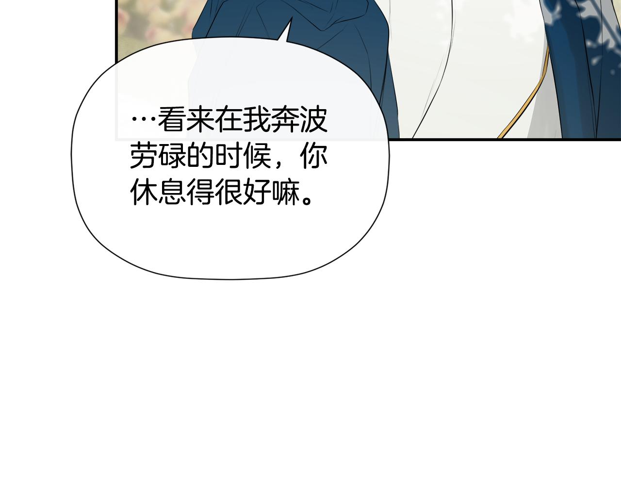 隐藏男二缠上我漫画,第25话 社交界是战场修复34图