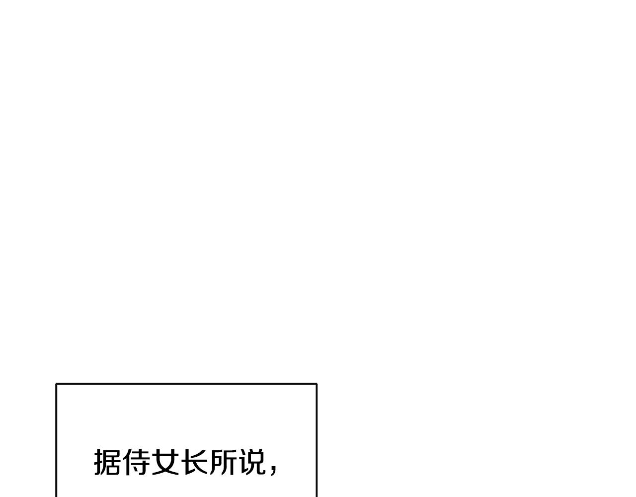 隐藏男二缠上我漫画,第25话 社交界是战场修复85图