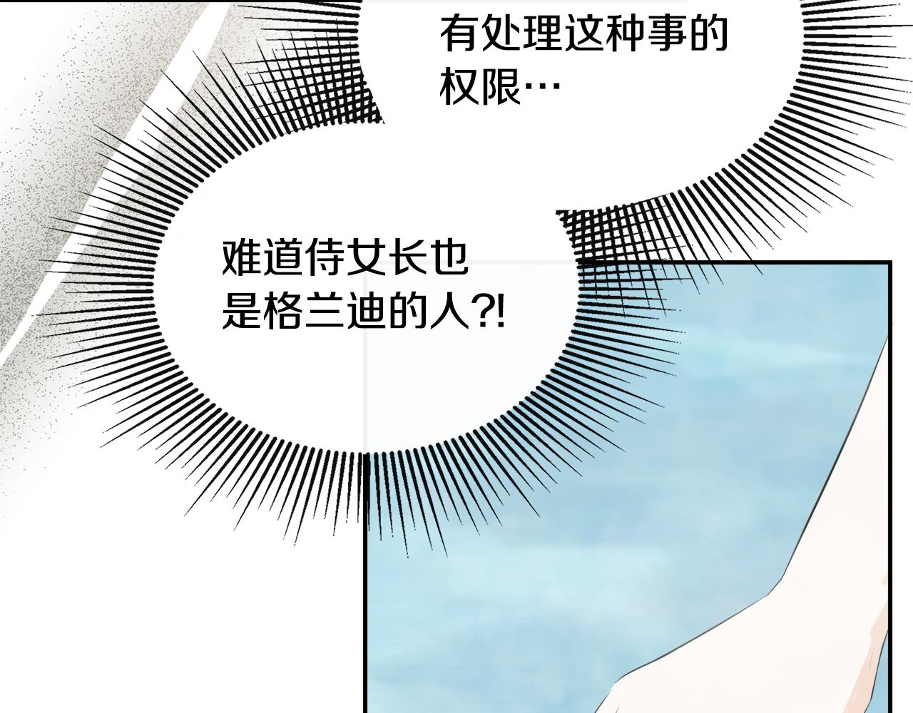 隐藏男二缠上我漫画,第25话 社交界是战场修复100图