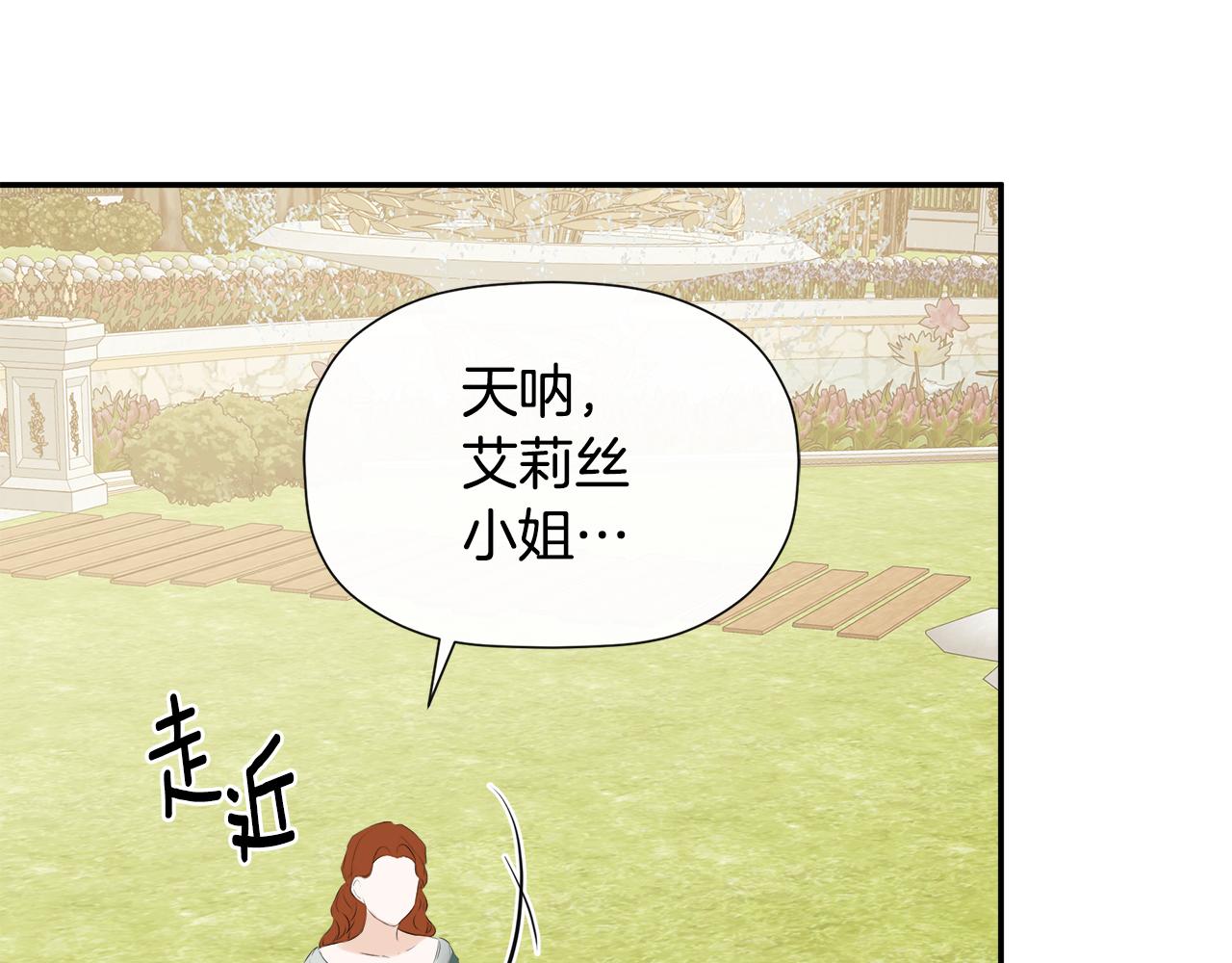 隐藏男二缠上我漫画,第26话 皇女遭刁难修复119图