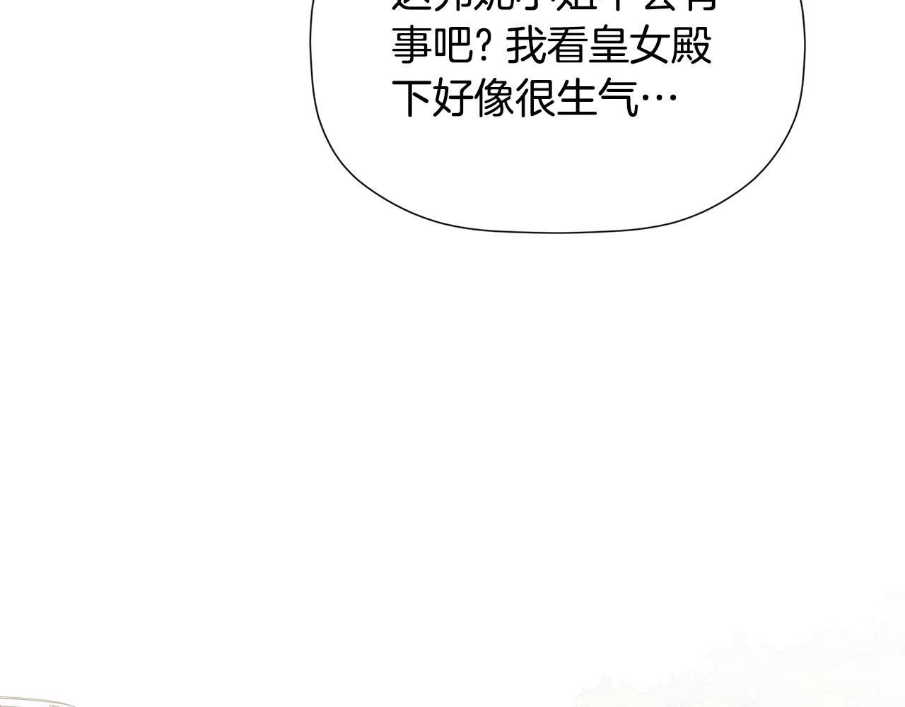 隐藏男二缠上我漫画,第26话 皇女遭刁难修复177图