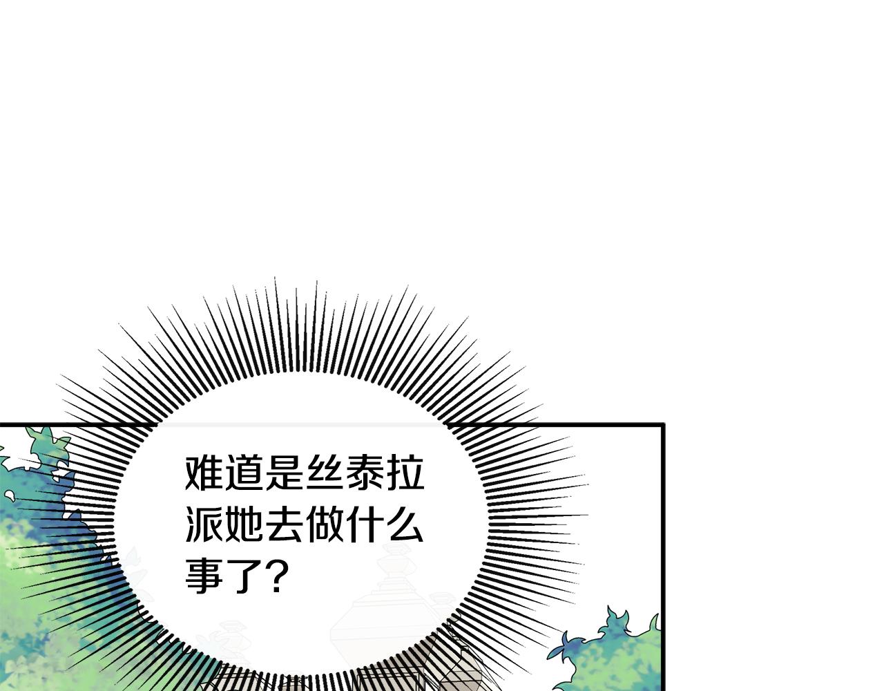 隐藏男二缠上我漫画,第26话 皇女遭刁难修复183图