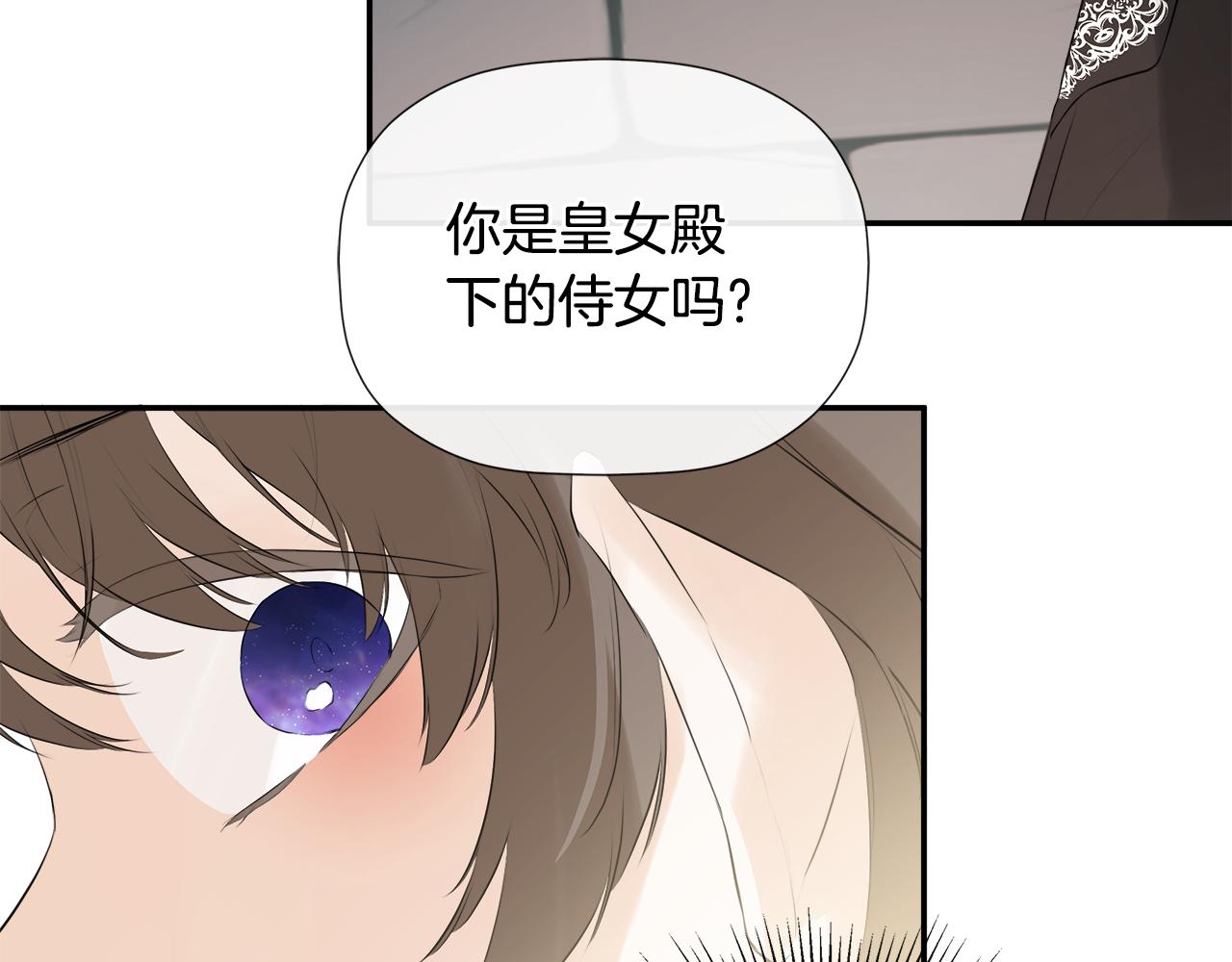 隐藏男二缠上我漫画,第26话 皇女遭刁难修复187图