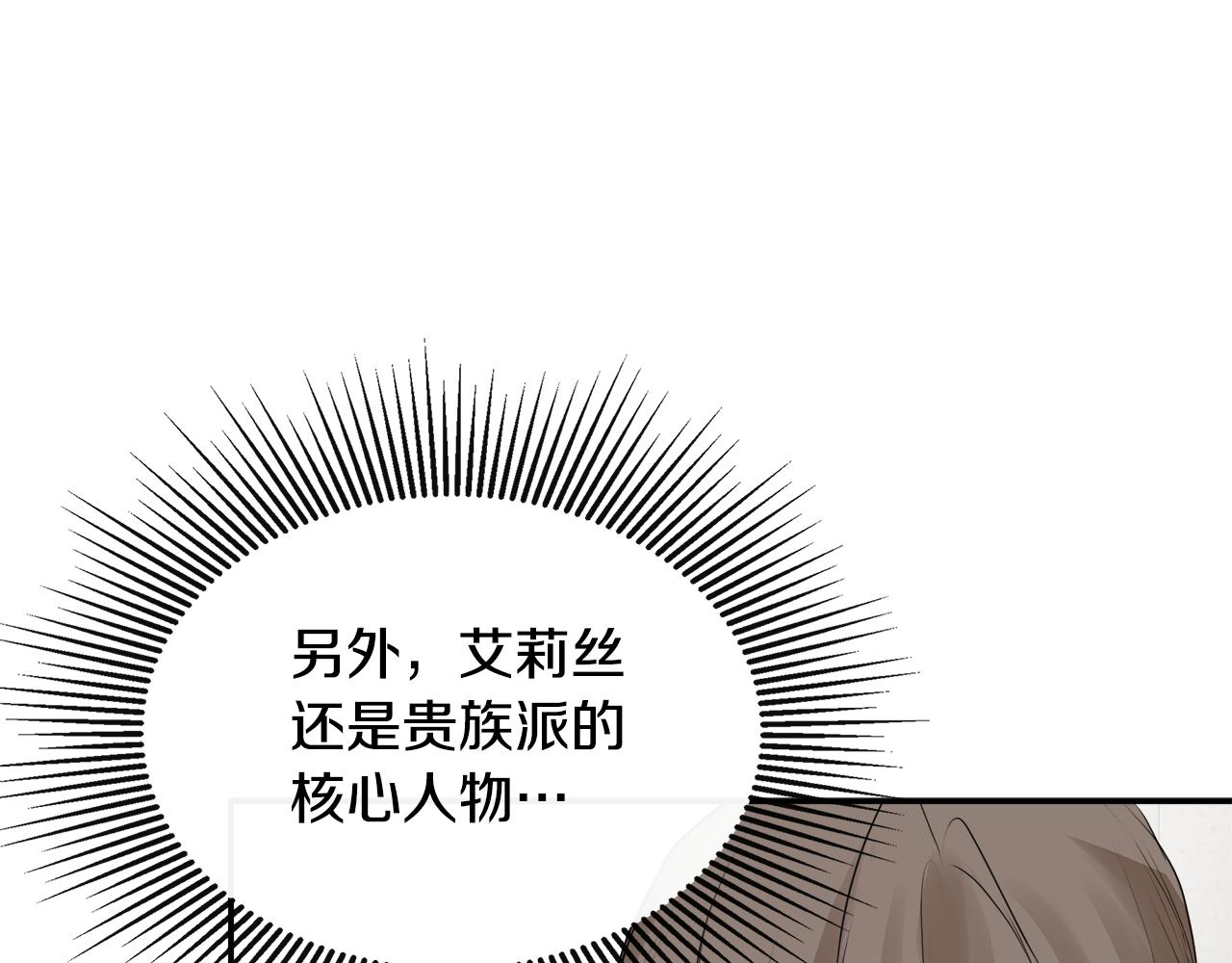 隐藏男二缠上我漫画,第26话 皇女遭刁难修复43图