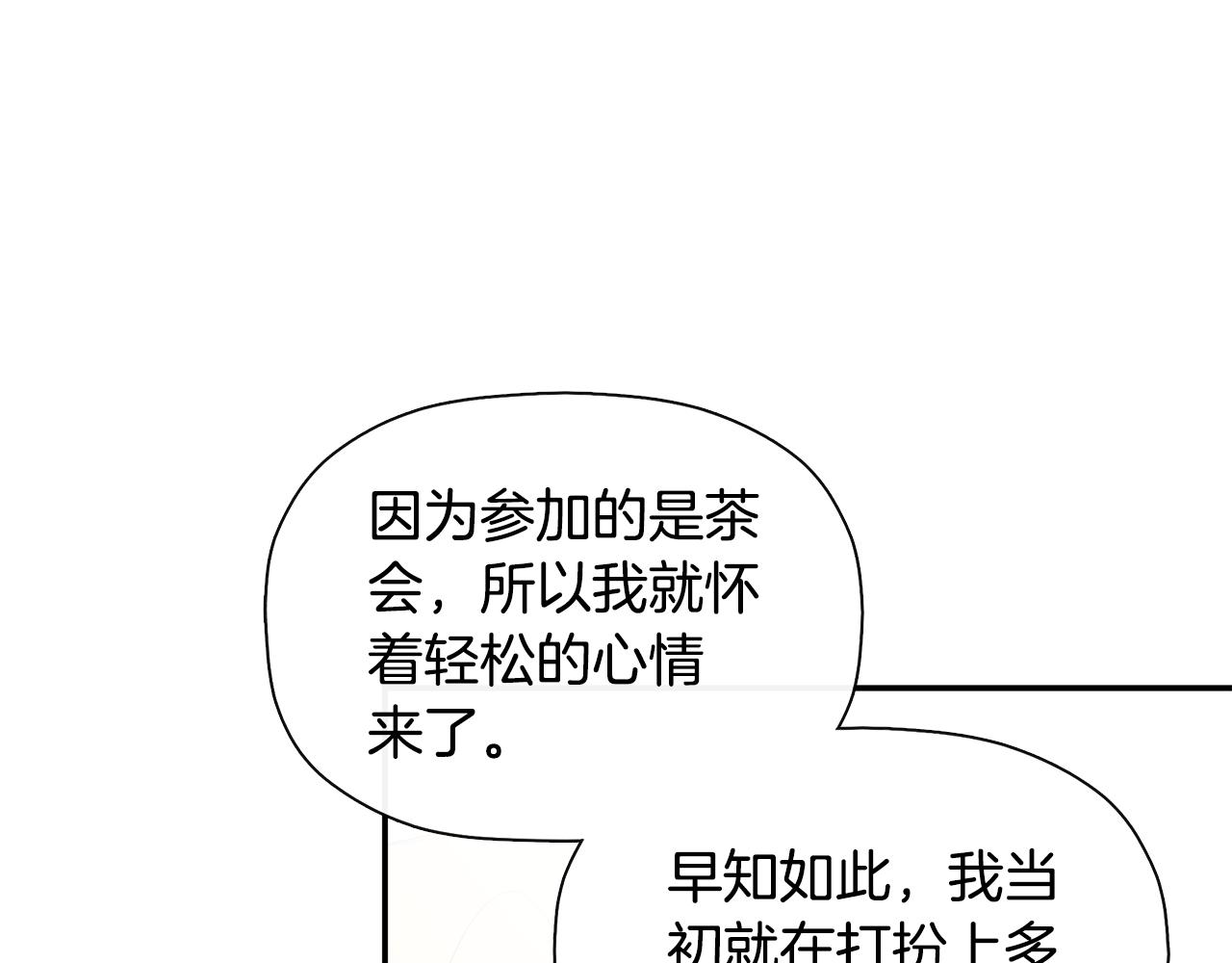 隐藏男二缠上我漫画,第26话 皇女遭刁难修复65图