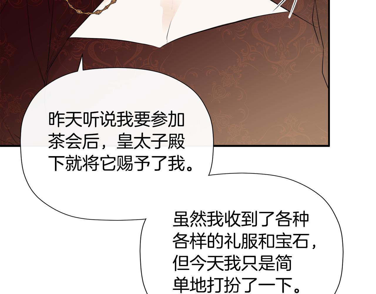 隐藏男二缠上我漫画,第26话 皇女遭刁难修复83图