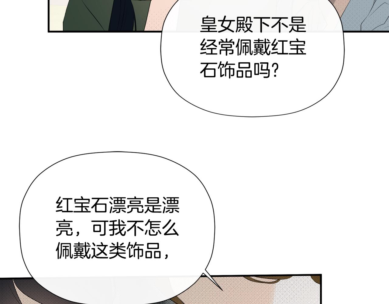 隐藏男二缠上我漫画,第26话 皇女遭刁难修复92图