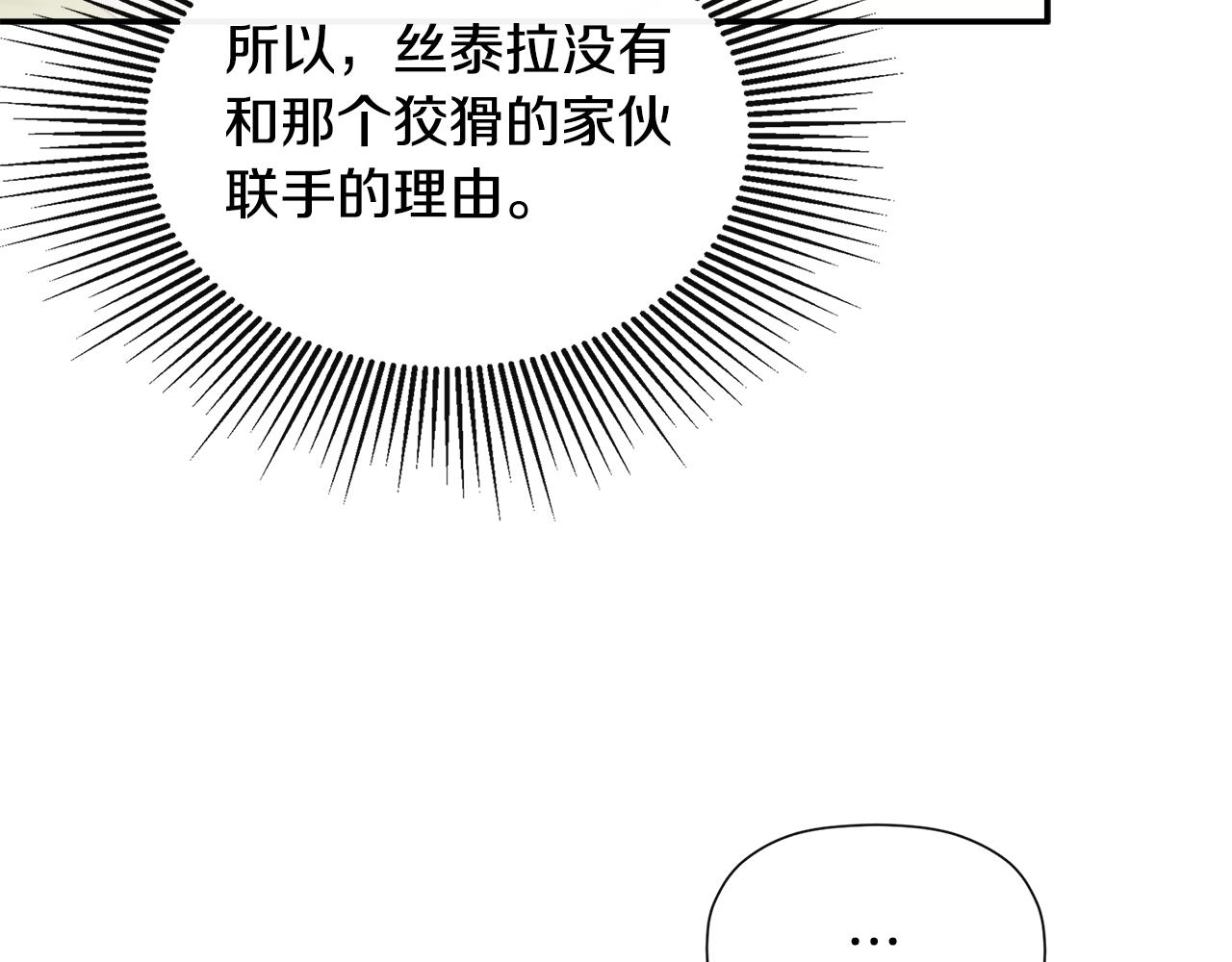 隐藏男二缠上我漫画,第27话 公主的另一面修复119图