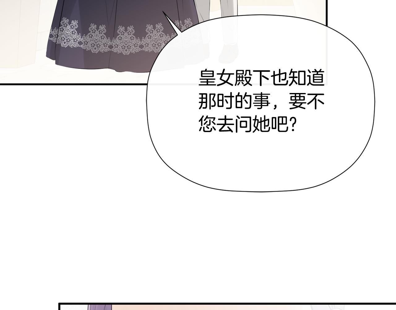 隐藏男二缠上我漫画,第27话 公主的另一面修复95图